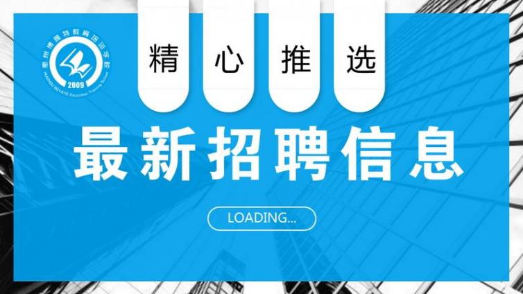 【招聘】2018/1/26丨遇见更好的自己