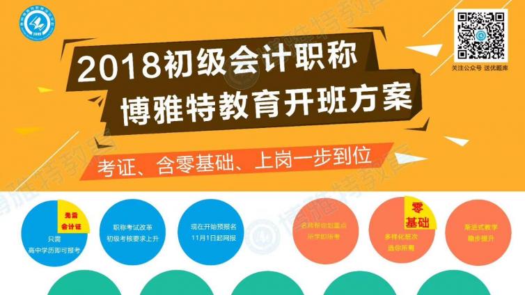 财政部：2019年初级会计报名时间及考务日程安排